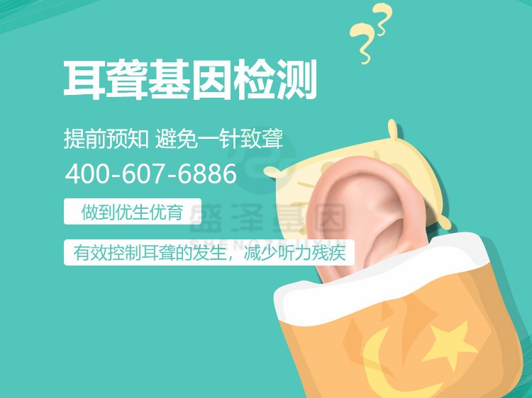 中山基因檢測(cè)：聽(tīng)力正常的父母也可能生出耳聾患兒！