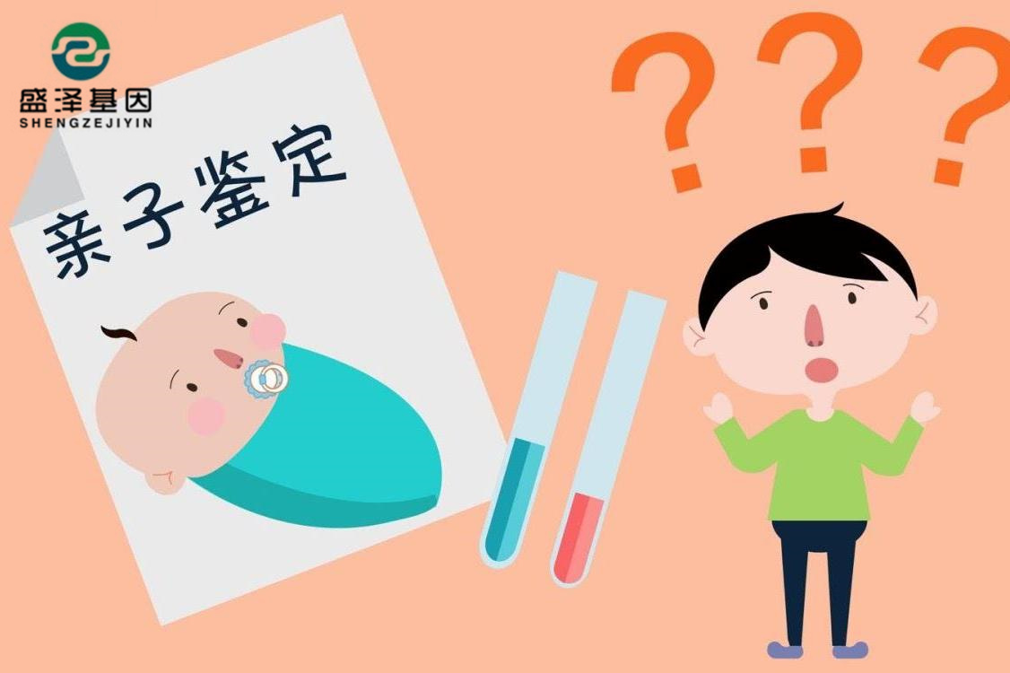 做親子鑒定，計(jì)算親（父）權(quán)概率百分之多少才是親生的？