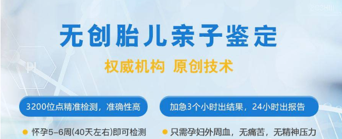 無創胎兒親子鑒定只需孕婦外周血就可以鑒定準確率如何？