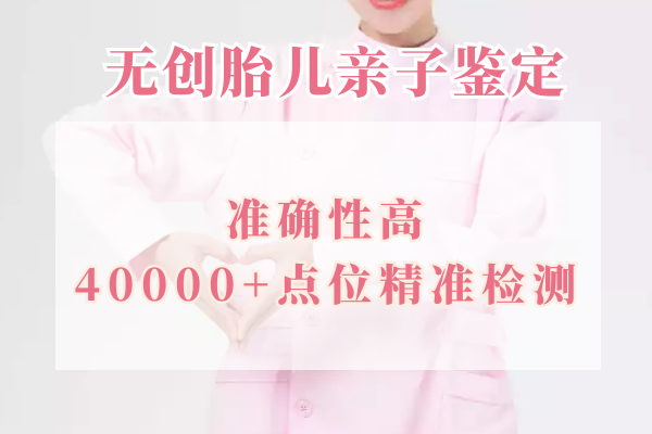 抽取孕婦的靜脈血就可以做親子鑒定嗎？