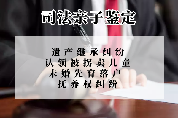 中山給小孩上戶口需要親子鑒定嗎？中山做司法親子鑒定要多少錢？