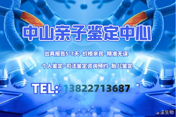 中山個(gè)人隱私親子鑒定可以匿名辦理嗎？親子鑒定費(fèi)用多少？
