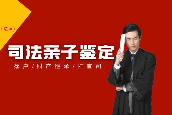 中山親子鑒定費(fèi)用根據(jù)鑒定項(xiàng)目不同而不同-盛澤基因