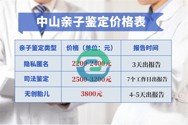 中山DNA親子鑒定中的收費(fèi)會因哪些因素而不同？