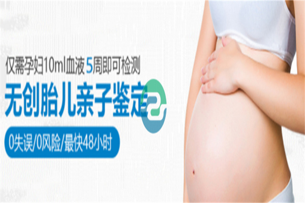 等到寶寶出生后會(huì)不會(huì)更靠譜？中山無創(chuàng)胎兒親子鑒定