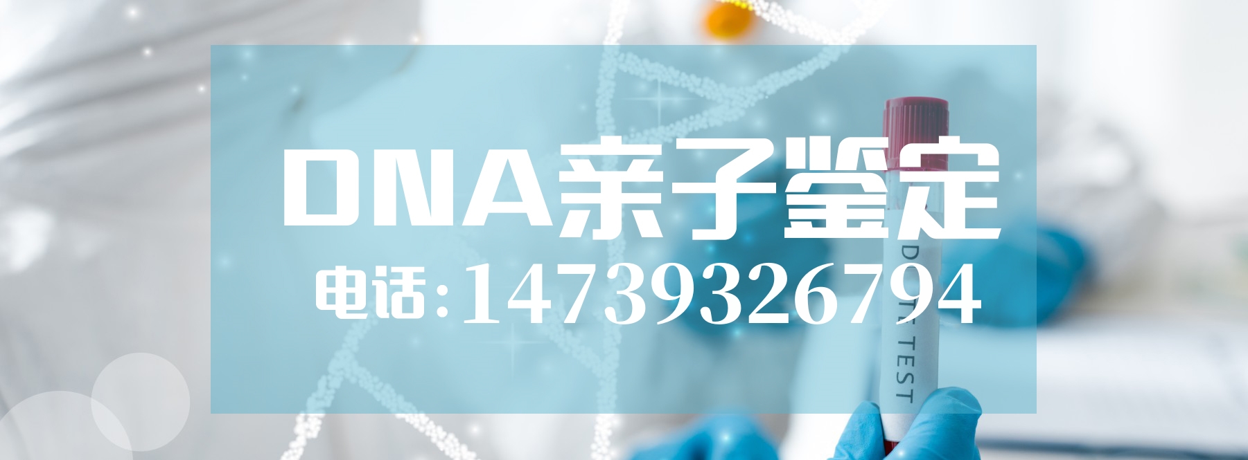 中山DNA親子鑒定已經(jīng)成為鑒定親屬關(guān)系的重要手段