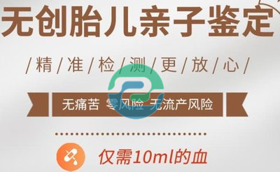 中山親子鑒定費用貴嗎？中山孕期親子鑒定結果準確嗎？