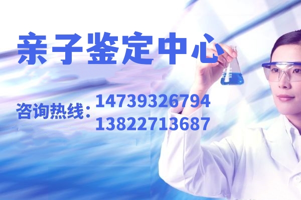 中山親子鑒定是中山市許可的鑒定機(jī)構(gòu)