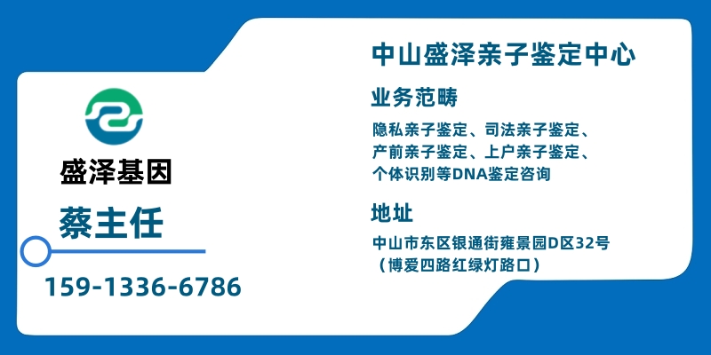 中山哪里地方可以做親子鑒定？盛澤基因
