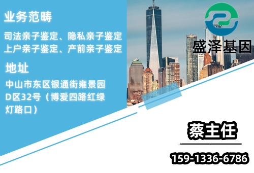 深圳親子鑒定中心地址電話多少？盛澤親子鑒定中心
